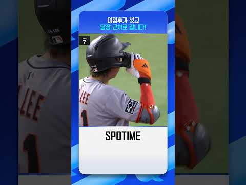 이정후의 안타를 돌려내 ㅠㅠ (06.01) #Shorts