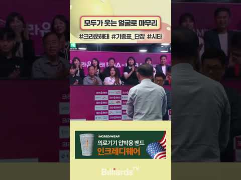 모두가 웃는 얼굴로 마무리 #크라운해태 #기종표_단장