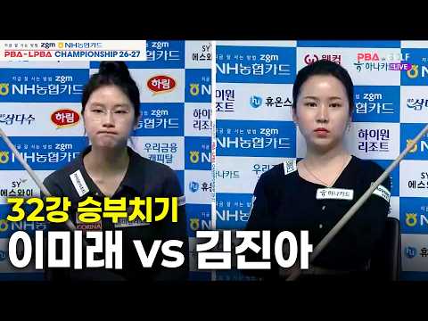 vs 32강 승부치기[NH농협카드 챔피언십 26-27]
