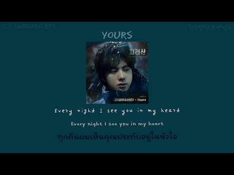 [THAISUB]Yours-JINBTS(방탄소년