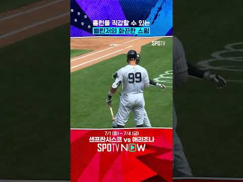 스윙과는 다른 벨런저의 스윗한 팬 서비스 (feat. 양키스 팬) 