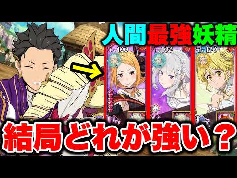リゼロコラボ編成は結局どれが強い？リゼロコラボ最強編成とおすすめ編成をご紹介！【グラクロ】【七つの大罪グランドクロス】【リゼロ最強編成】