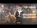 اختفاء غامض لصانع محتوى شهير في صنعاء | كومنت