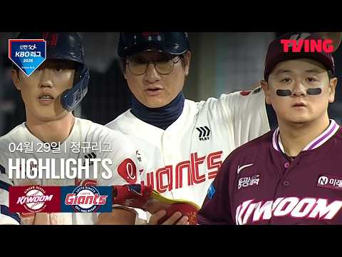 [키움 vs 롯데] 4/29 경기 I 2026 신한 SOL KBO 리그 I 하이라이트 I