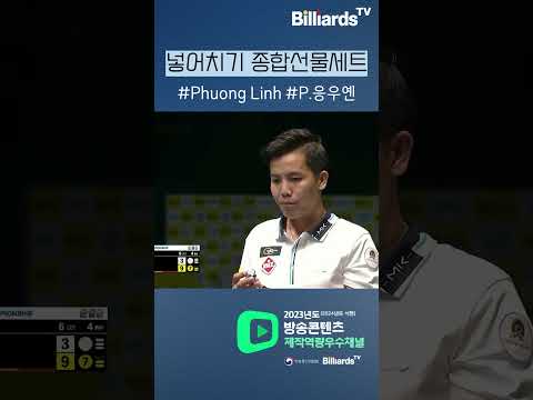 넣어치기 종합선물세트 #P.응우옌 #프엉린