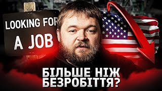 US Labor Market Slows Down: July and August Weakness, Causes and Consequences