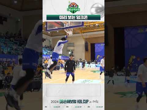 미리 보는 덩크콘 #KBL #KBL컵대회 #제천 #서울삼성 #덩크