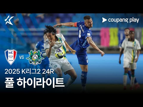 [2025 K리그2] 24R 수원 vs 안산 풀 하이라이트