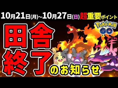 【予習必須】キョダイマックス実装！しかし…　ハロウィンイベント＆お得情報も！週間イベントまとめ【ポケモンGO】