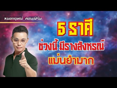 5ราศีช่วงนี้มีรางสังหรณ์แม