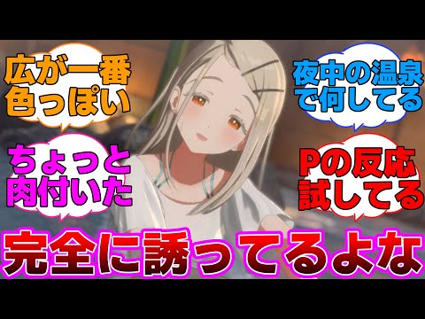 一人だけPの反応を試して撮影会をしている篠澤広に対するプロデューサー達の反応集【学園アイドルマスター/学マス】