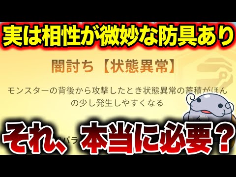 【本当に使う？】無理して錬成する必要はないかもしれんぞ？！【モンハンNow】