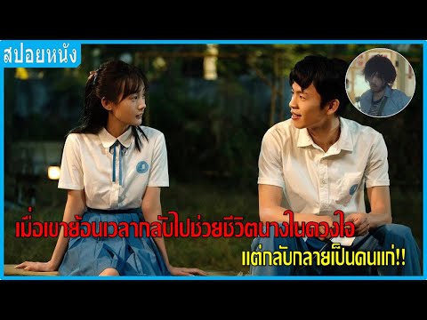 เมื่อเขาย้อนเวลากลับไป-แต่กลับ เมื่อเขาย้อนเวลากลับไป-แต่กลับ