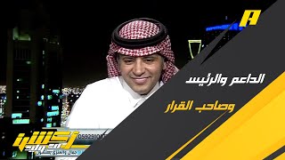 غرم العمري : لا يمكن التخلي عن دعم الأمير خالد بن فهد