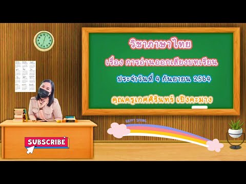 ห้องเรียนครูเกด-เรื่อง-การอ่าน ห้องเรียนครูเกด-เรื่อง-การอ่าน