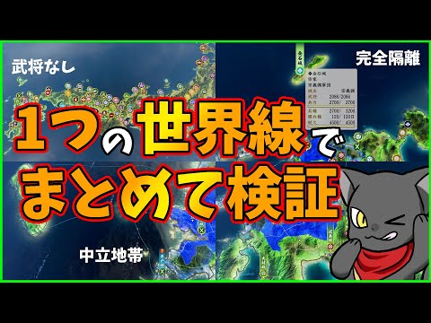 【信長の野望】今後のために1つの世界線でまとめて3つの検証をしてみた【新生PK】【ゆっくり実況】