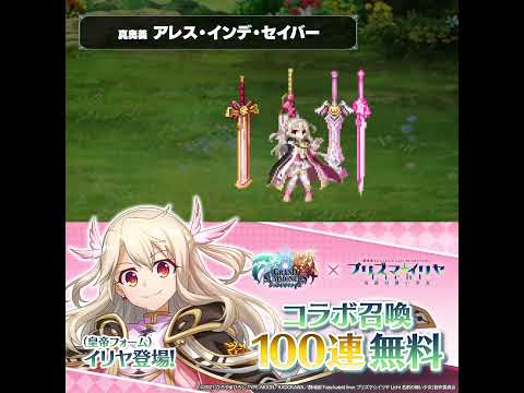 【グランドサマナーズ×プリズマ☆イリヤ】イリヤ（皇帝フォーム）キャラクタードット紹介動画