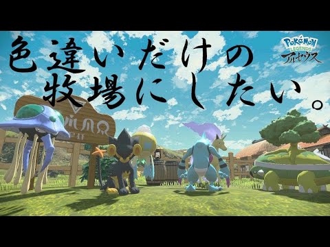 【レジェンドアルセウス】ついにヒスイガーディはパルデアに来なかったなぁ