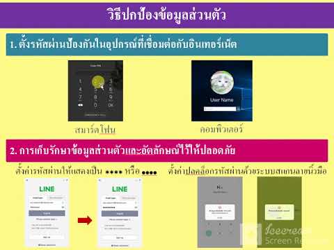 ข้อมูลส่วนตัวปลอดภัย-3 ข้อมูลส่วนตัวปลอดภัย-3