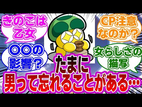 【FGO】たまにきのこが男だって忘れる事がある…に対するマスターたちの反応集【Fate】