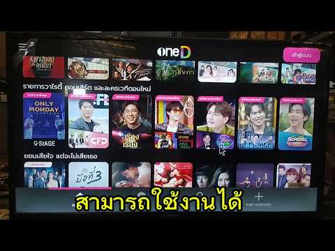 Mammos Channel Thailand วิธีการติดตั้งแอปoneDวันดีบนสมาร์ททีวีsmartTVAndroid7.1
