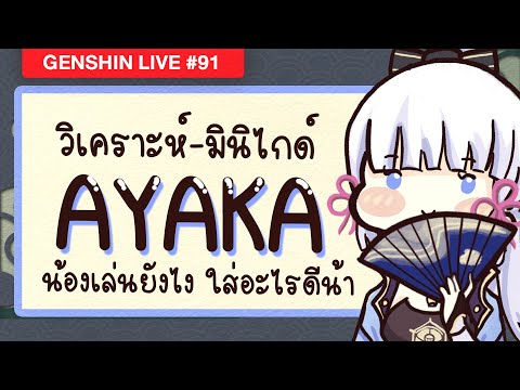 มินิไกด์วิเคราะห์ตัวละคร-❤-Aya มินิไกด์วิเคราะห์ตัวละคร-❤-Aya