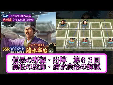【信長出陣】高松の忠節・清水宗治の解説と編成案 編成案第63回【無微・新規向け】