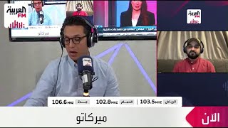 الزهراني: لوكاكو من اكثر اللاعبين تأثراً من الضغوطات ويستسلم لها