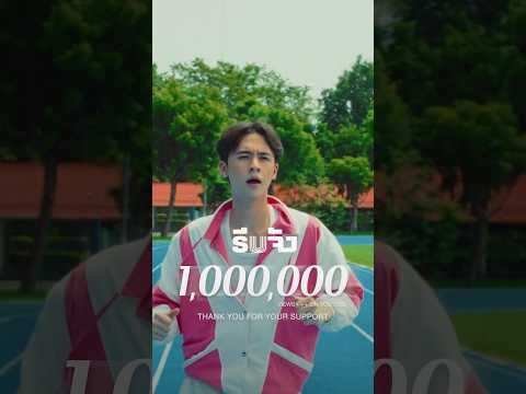 🏃🏻‍♂️”รีบจัง”Atom1,000,000V