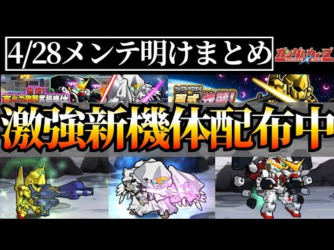 もう爆死もさせてくれない新機体配布中 #ガンダムウォーズ