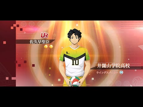 【ハイフラ】佐久早聖臣ガチャ