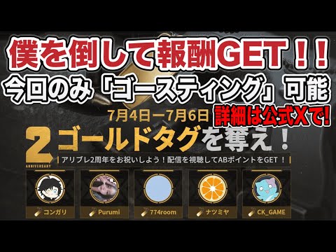 ゴールドタグイベント開催中！！僕をたくさん倒してね＾＾アリブレやる！概要欄読んでね。アリーナブレイクアウトarenabreakout