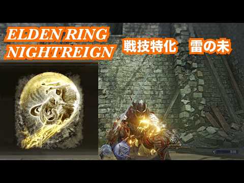 【ナイトレイン】　戦技特化雷の羊