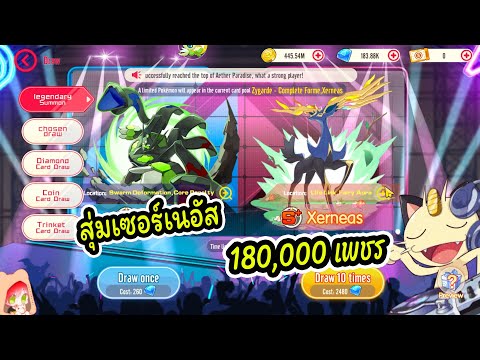 💥สุ่มกาชาเซอร์เนอัส(Xerneas)โป