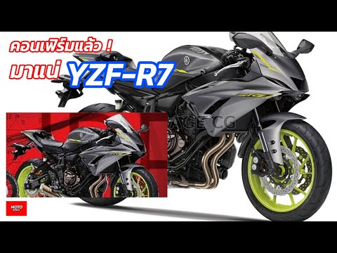 คอนเฟิร์มแล้ว!-Yamaha-YZF-R7-ผ คอนเฟิร์มแล้ว!-Yamaha-YZF-R7-ผ
