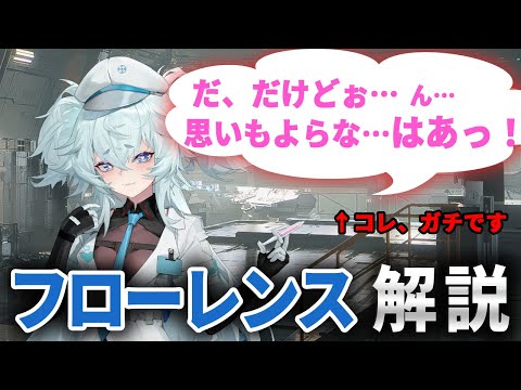 【ドルフロ2】アッチもコッチもテクニシャン！？無凸のフローレンスは強いのか？限定SSRキャラ解説【ドールズフロントライン2】