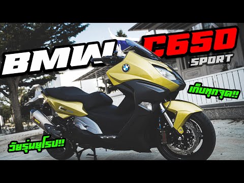 อยากเป็นวัยรุ่นยุโรป!!..BWM-C6 อยากเป็นวัยรุ่นยุโรป!!..BWM-C6