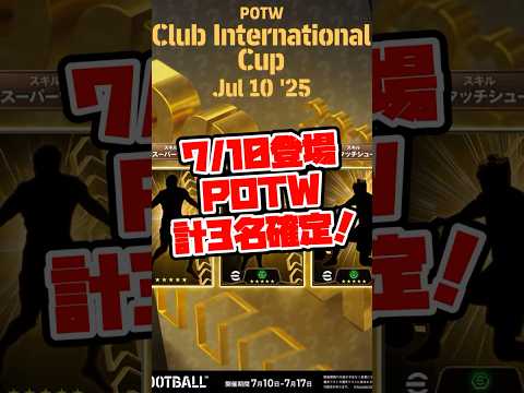 【今季ラスト】eFootball 週間FP予告 王様も？？【eFootball/イーフト】