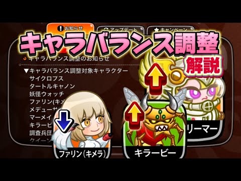 【城とドラゴン】キャラバランス調整6/19【城ドラ】