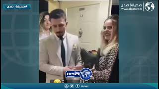 العروس انصدمت من الهدايا