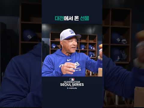 류현진과 로버츠 감독의 재회! | 쿠팡플레이가 선보이는 MLB 월드투어 서울 시리즈 2024 