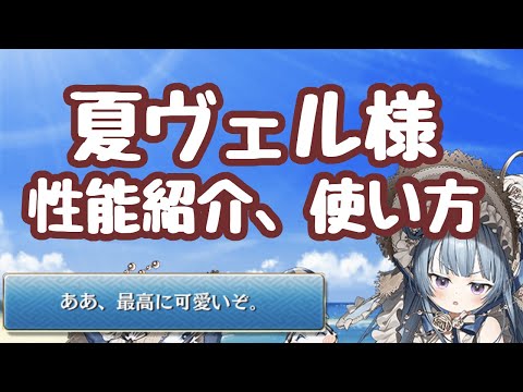 【城プロRE】夏ヴェルサイユ宮殿 性能紹介、使い方など 未改築の時点の評価！ 改築への期待が膨らみ具合は過去最高である 御城プロジェクト