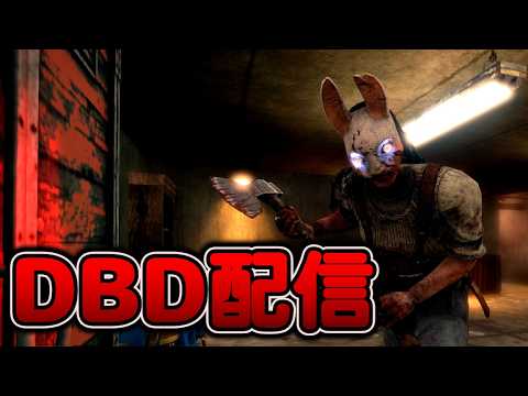 【DBD】新環境やるーーーーー！！