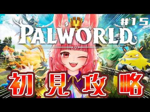 完全初見!【🎮ゲーム配信🎮】再びレベル上げのためテラリアいくかー。🐰 【パルワールド】 #初見プレイ