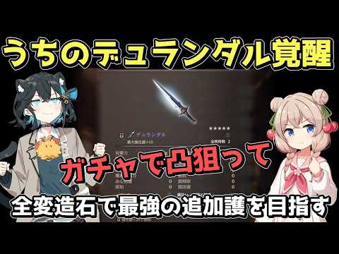 【ウィズダフネ】星5紫のデュランダル引けたので最強に仕上げます!【Wizardry Variants Daphne】