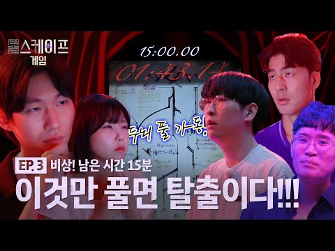 해치웠나...? I 롤스케이프 게임 Ep.3