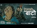 RELKO BATO    Ft.GB Chiran  Sarswati  Suraj Pandit Lekharaj Giri Official Music Video