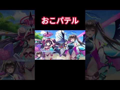 おこパテル #クルスタ #ティンクルスターナイツ