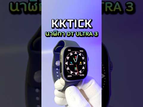 KKTICKDTULTRA3Review|Sma