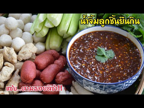 น้ำจิ้มบุรีรัมย์สูตรเด็ด-น้ำจิ น้ำจิ้มบุรีรัมย์สูตรเด็ด-น้ำจิ